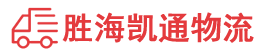 潮州到涵江区物流公司